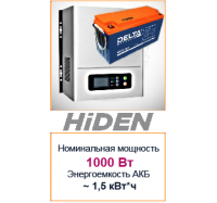 Комплект ИБП Hiden Control HPS20-1012N с аккумулятором  150 ач
