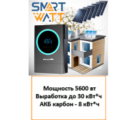 Гибридная солнечная электростанция SmartWatt  5600-3800 для дачи 5,6 кВт| 20,0 кВт*ч