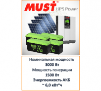 Солнечная электростанция MustPower 3000-1500 для дачи 3,0 кВт| 8,0 кВт*ч