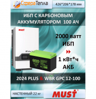 Комплект ИБП MUST EP30-2012 PLUS с карбоновым аккумулятором 100 ач