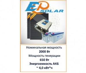 Солнечная электростанция EP Solar 2000-650-3