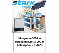 Солнечная электростанция StarkSolar 5000-3000 для дачи 5,0 кВт| 15,0 кВт*ч
