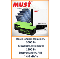 Солнечная электростанция MustPower 3000-1500 для дачи 3,0 кВт| 8,0 кВт*ч