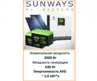 Солнечная электростанция асэ САНВЭЙЗ 2000-760 для дачи